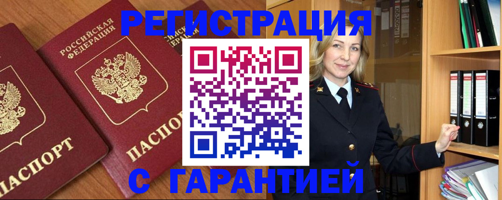 временная регистрация недорого в Камешково