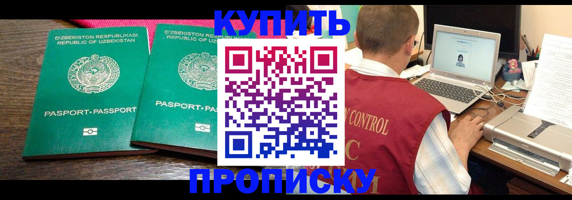 прописка от собственника в Камешково